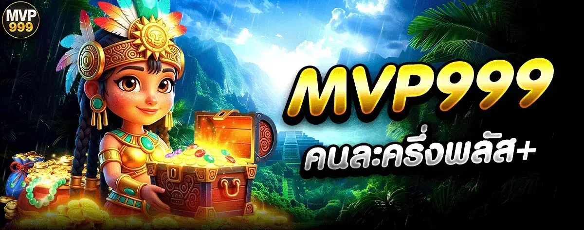 mvp999สล็อต แนะนำเพื่อน