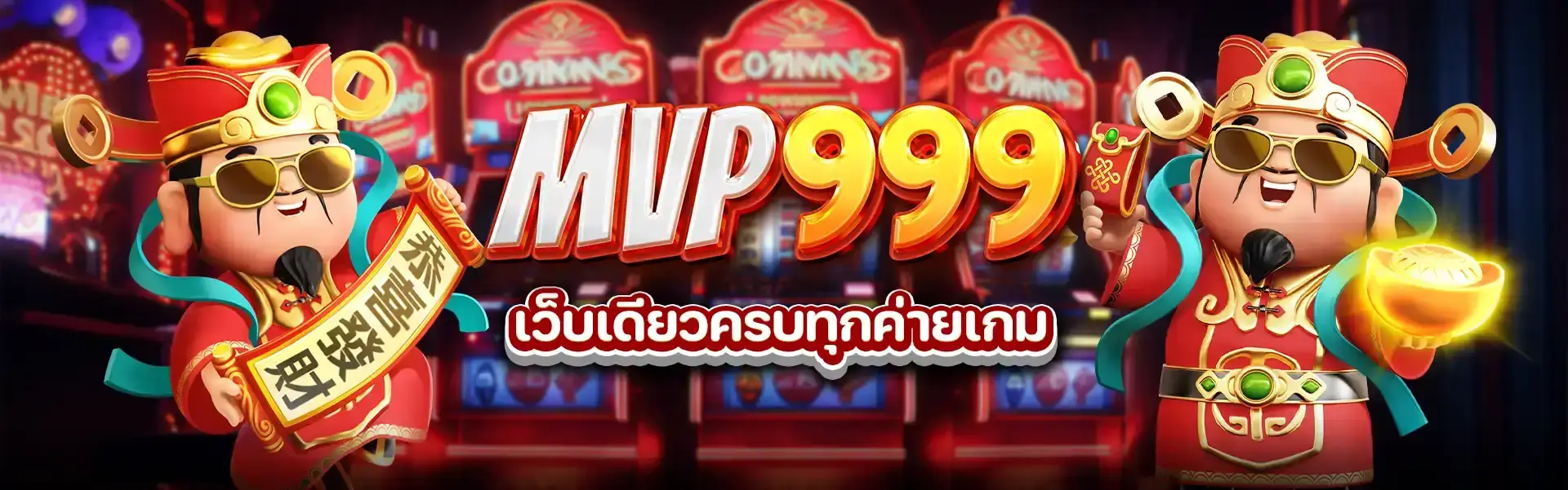 mvp999 สล็อต PG เว็บตรง