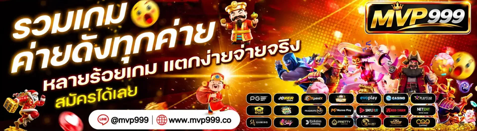 mvp999 สล็อตแตกง่าย 2026